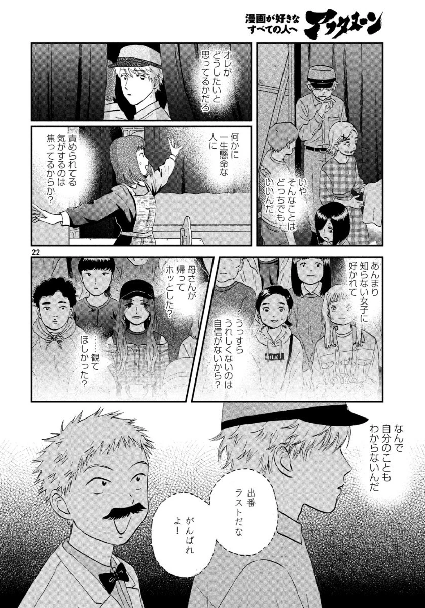 スキップとローファー 第22話 - 22