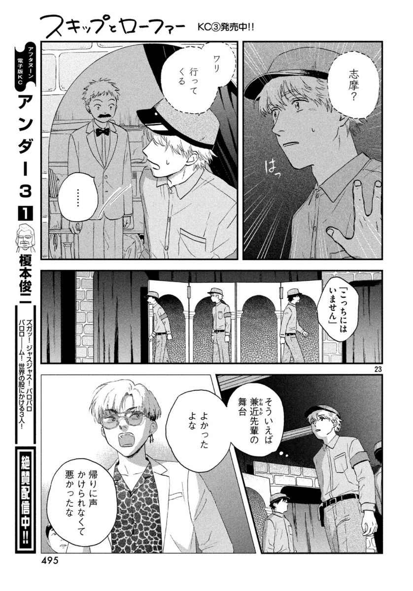 スキップとローファー 第22話 - 23