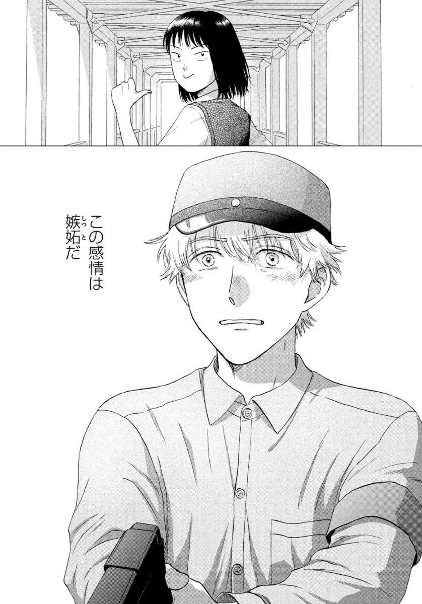 スキップとローファー 第22話 - 26