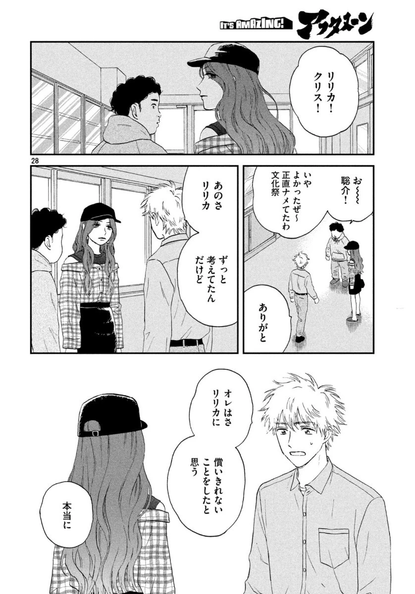 スキップとローファー 第22話 - 28