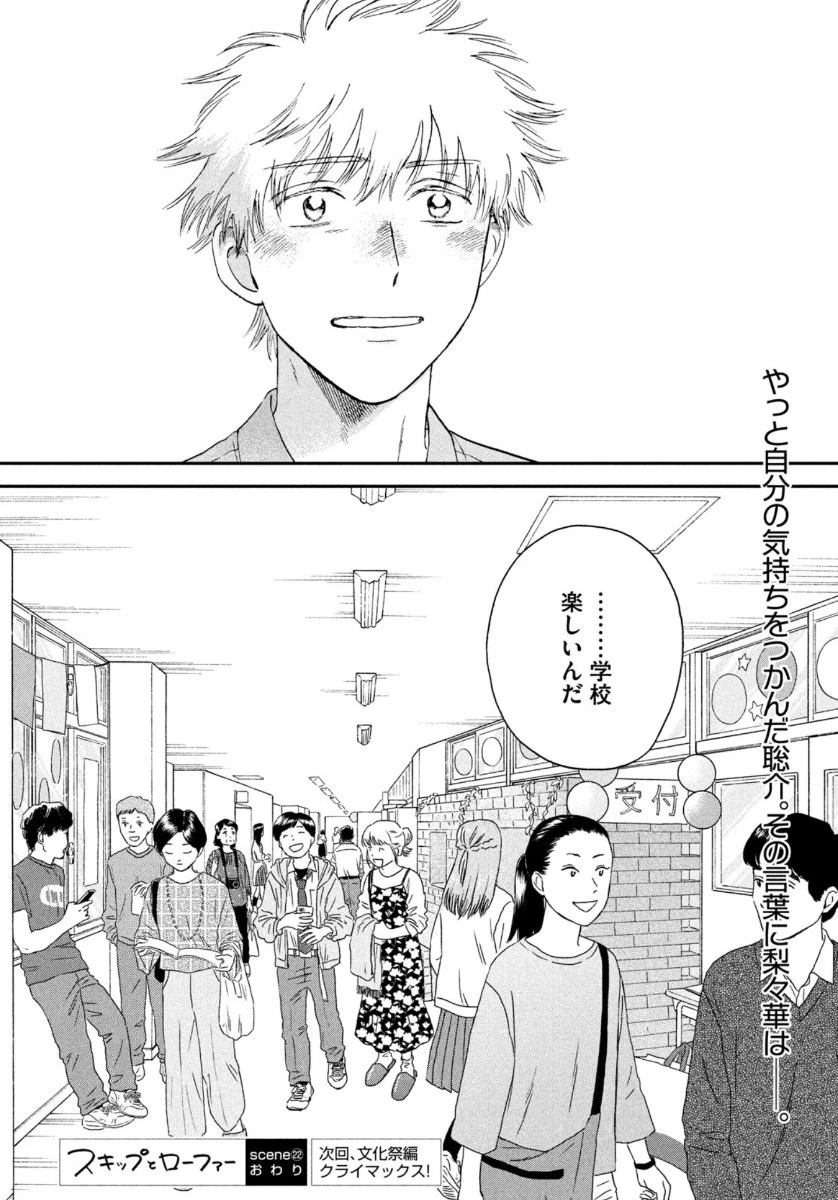 スキップとローファー 第22話 - 30
