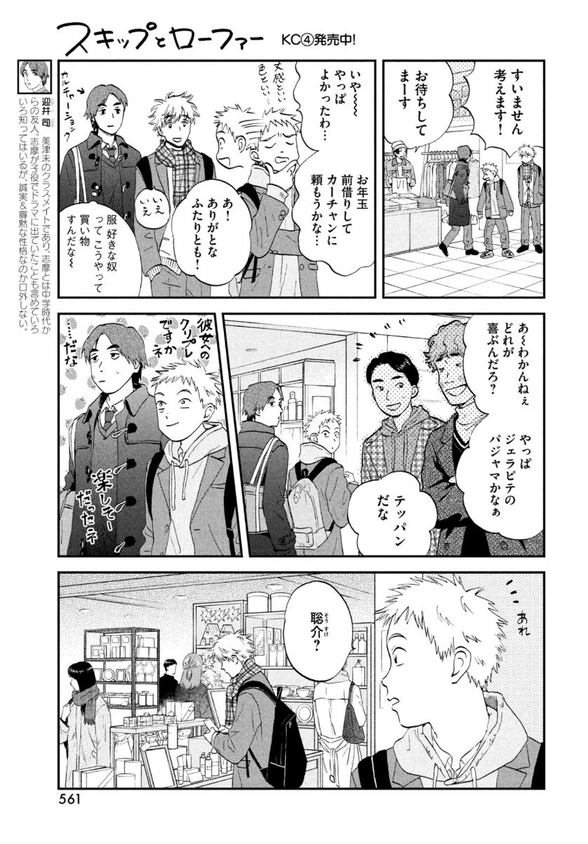 スキップとローファー 第28話 - 7