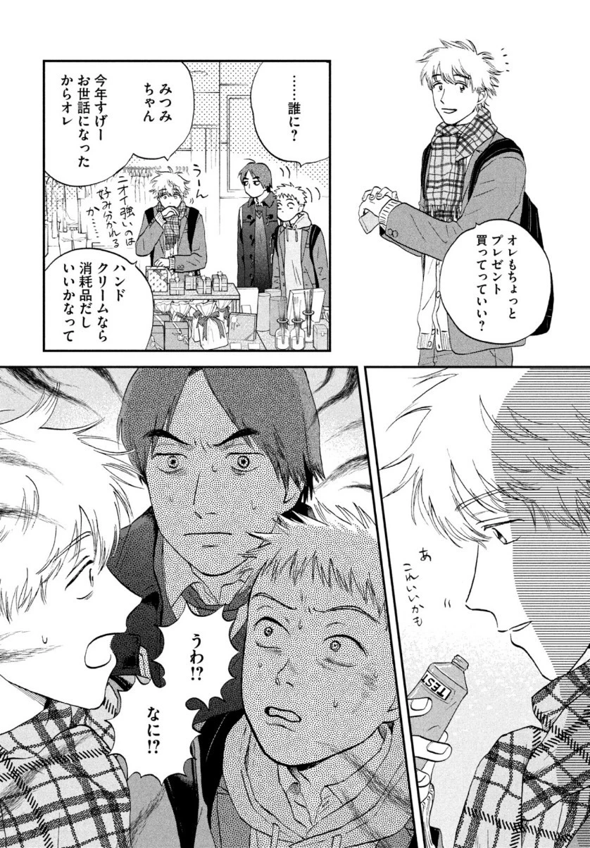 スキップとローファー 第28話 - 8