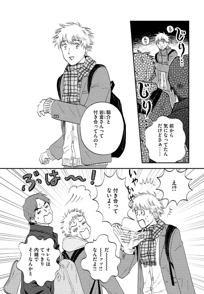 スキップとローファー 第28話 - 9