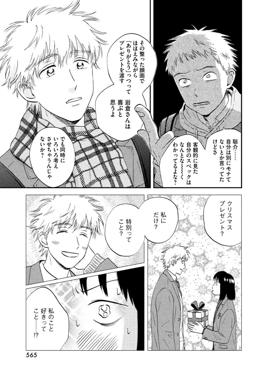 スキップとローファー 第28話 - 11