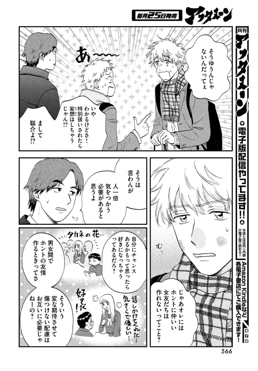 スキップとローファー 第28話 - 12