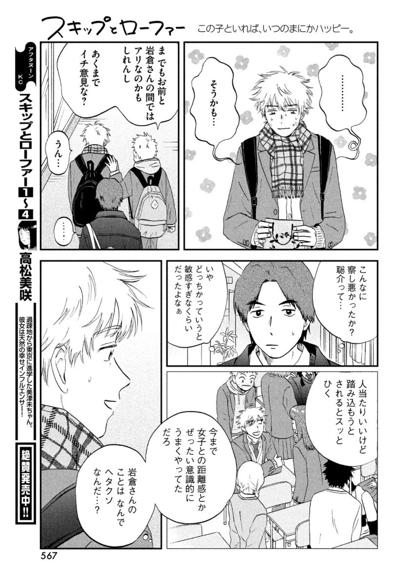 スキップとローファー 第28話 - 13