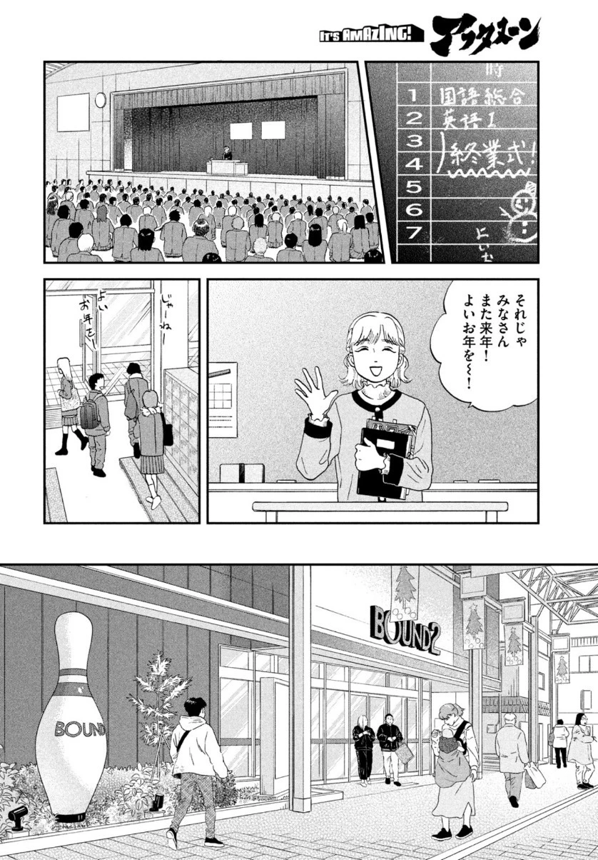 スキップとローファー 第28話 - 14