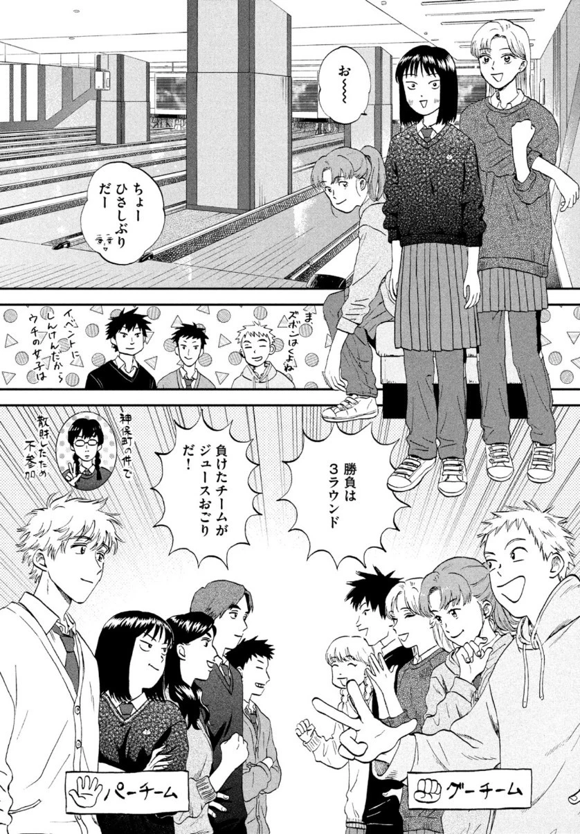 スキップとローファー 第28話 - 15