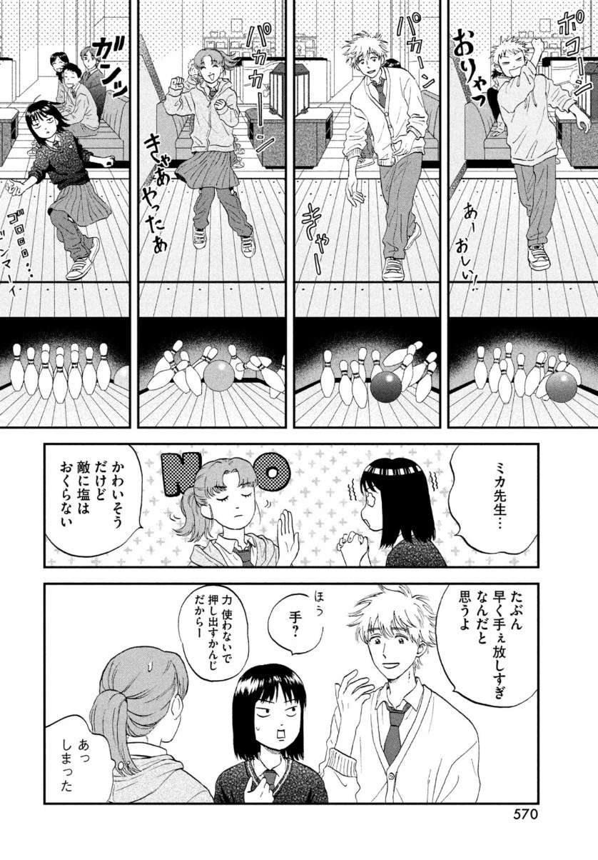 スキップとローファー 第28話 - 16