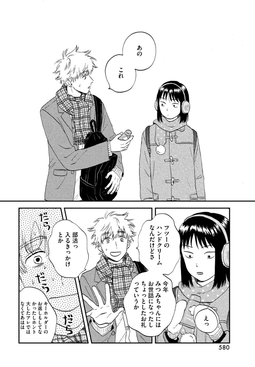 スキップとローファー 第28話 - 26