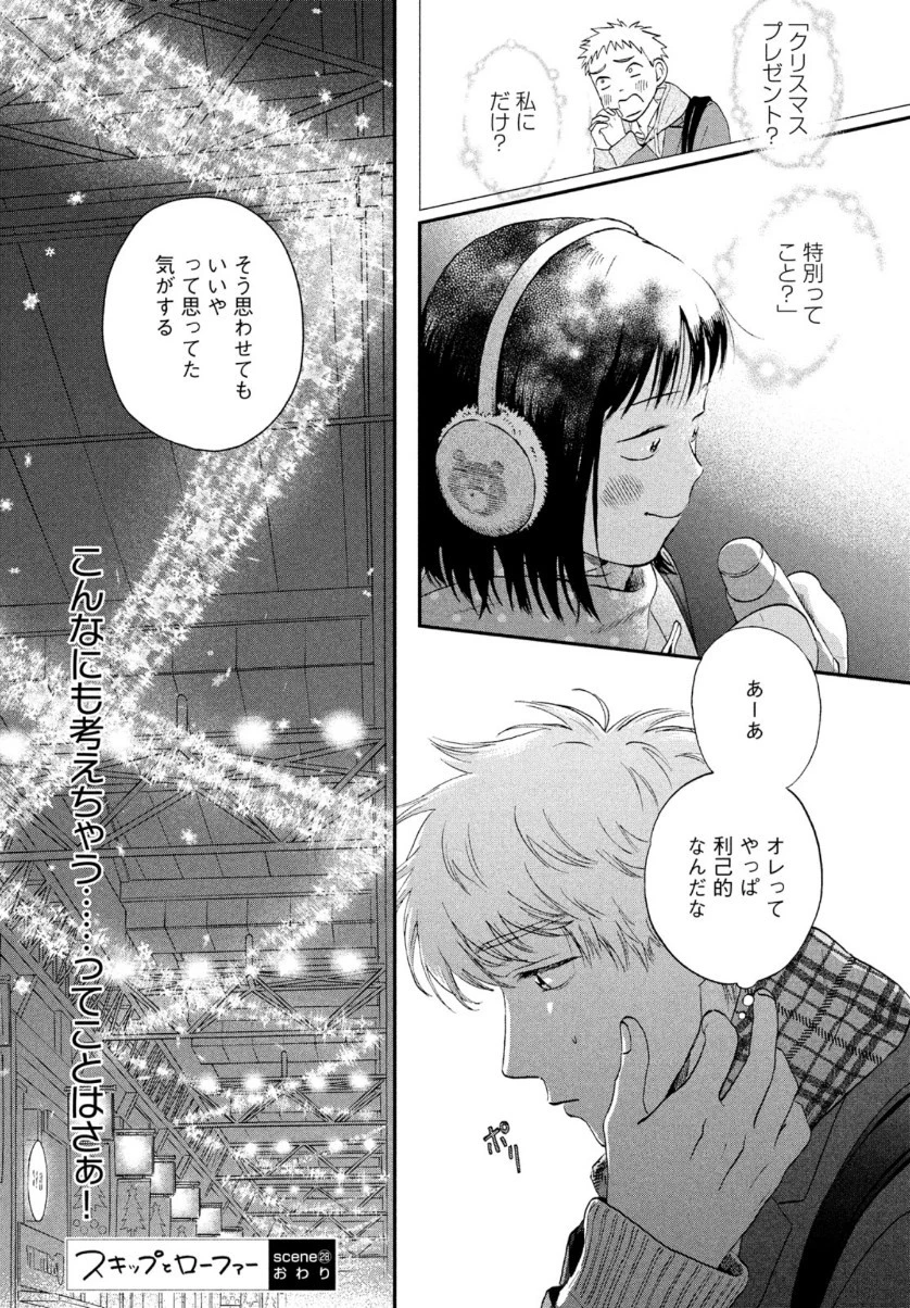 スキップとローファー 第28話 - 28