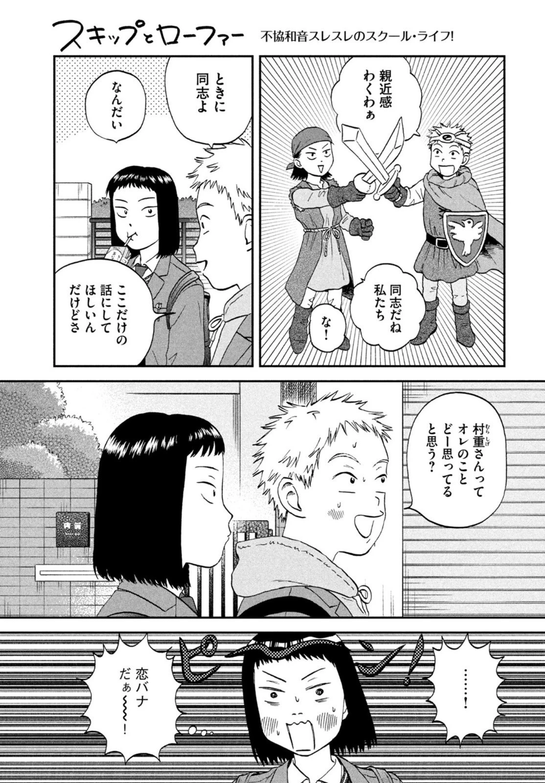 スキップとローファー 第34話 - 5