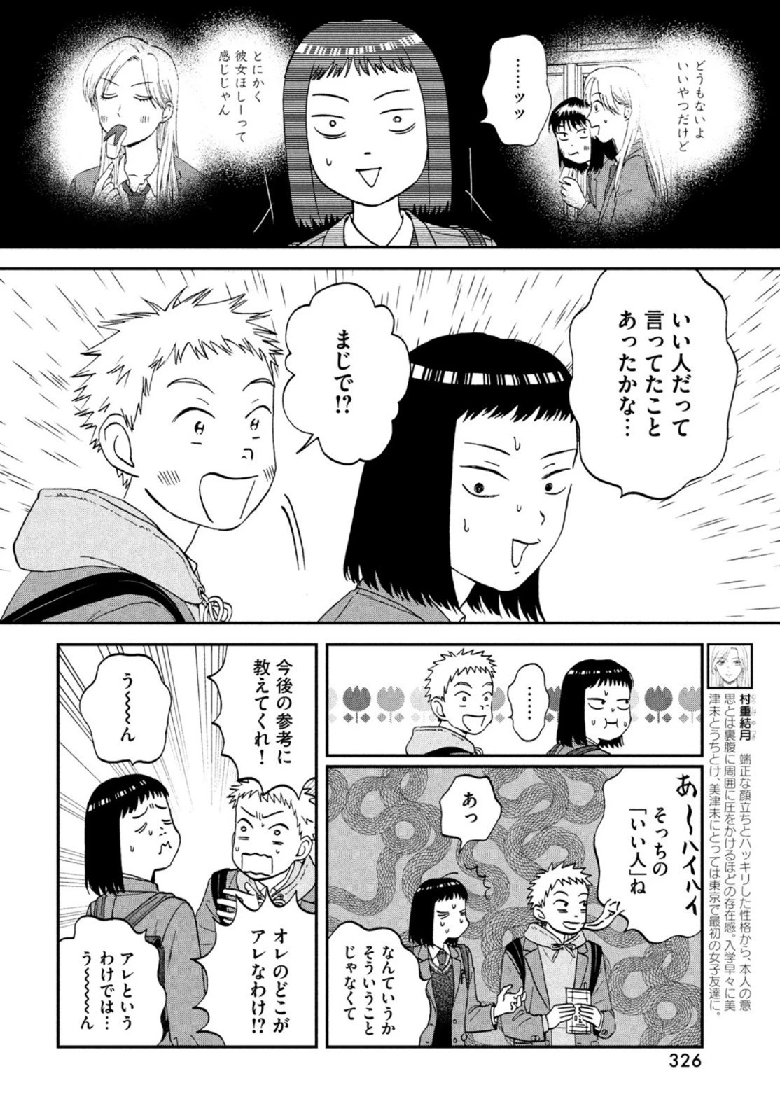 スキップとローファー 第34話 - 6