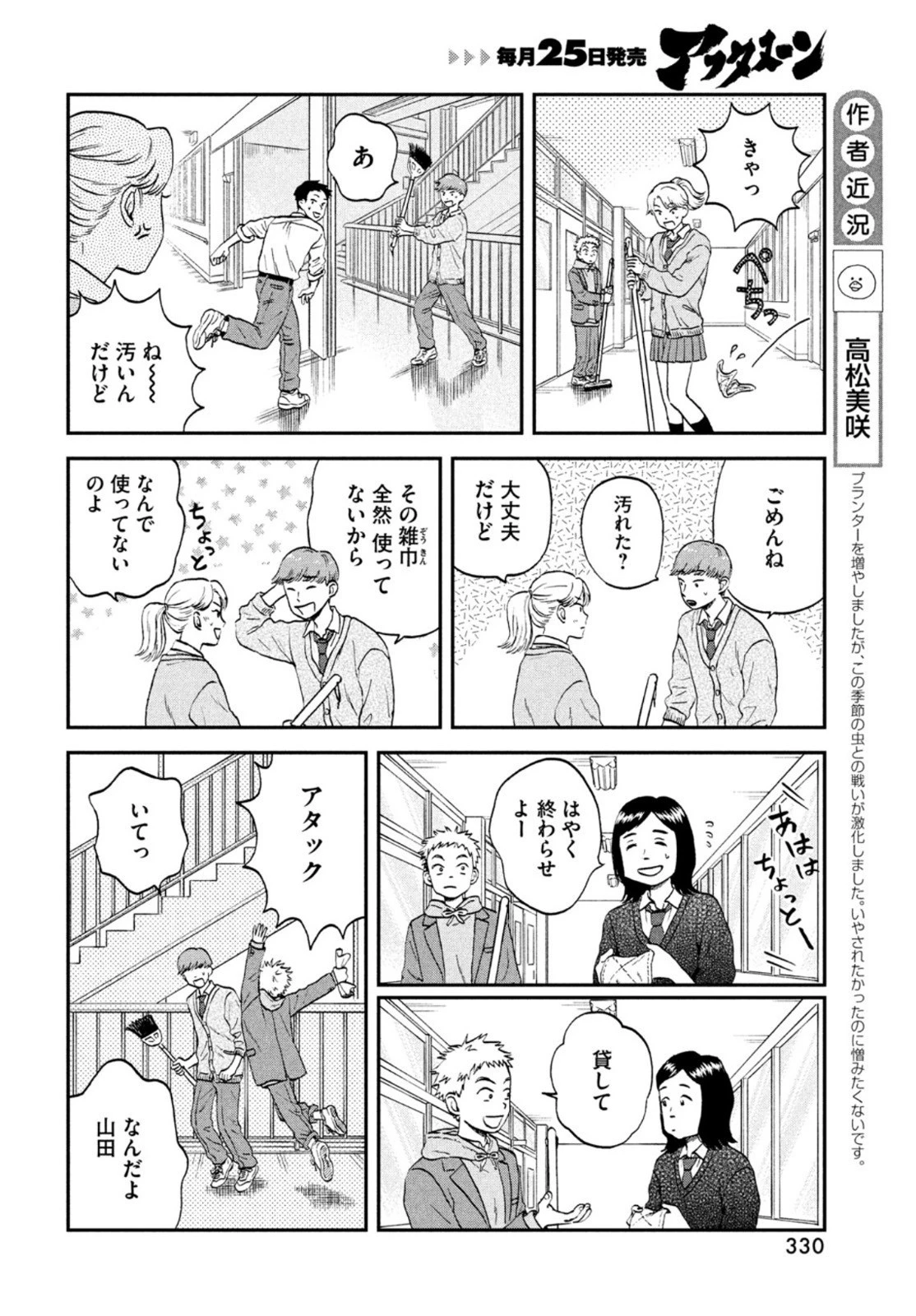 スキップとローファー 第34話 - 10