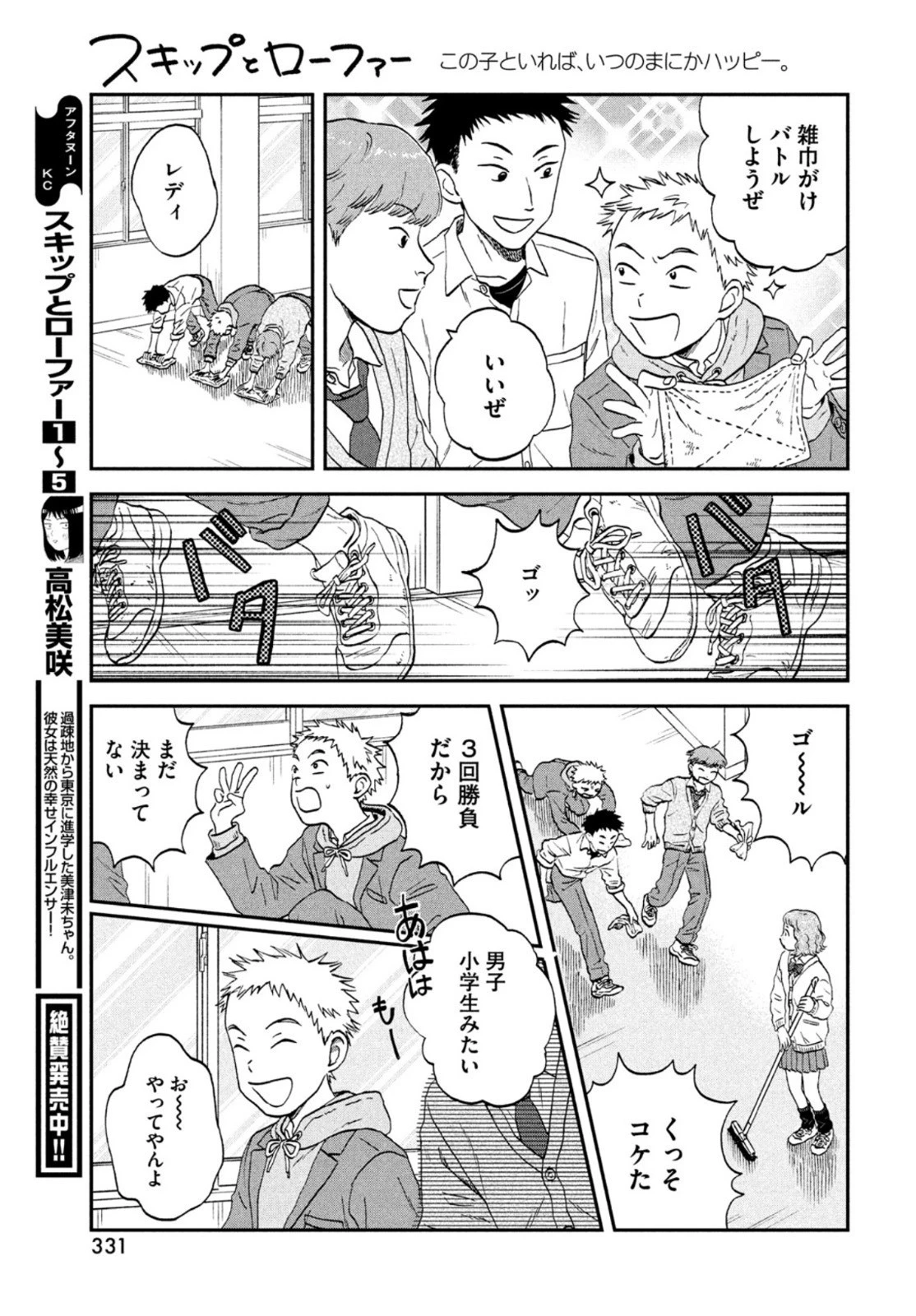 スキップとローファー 第34話 - 11