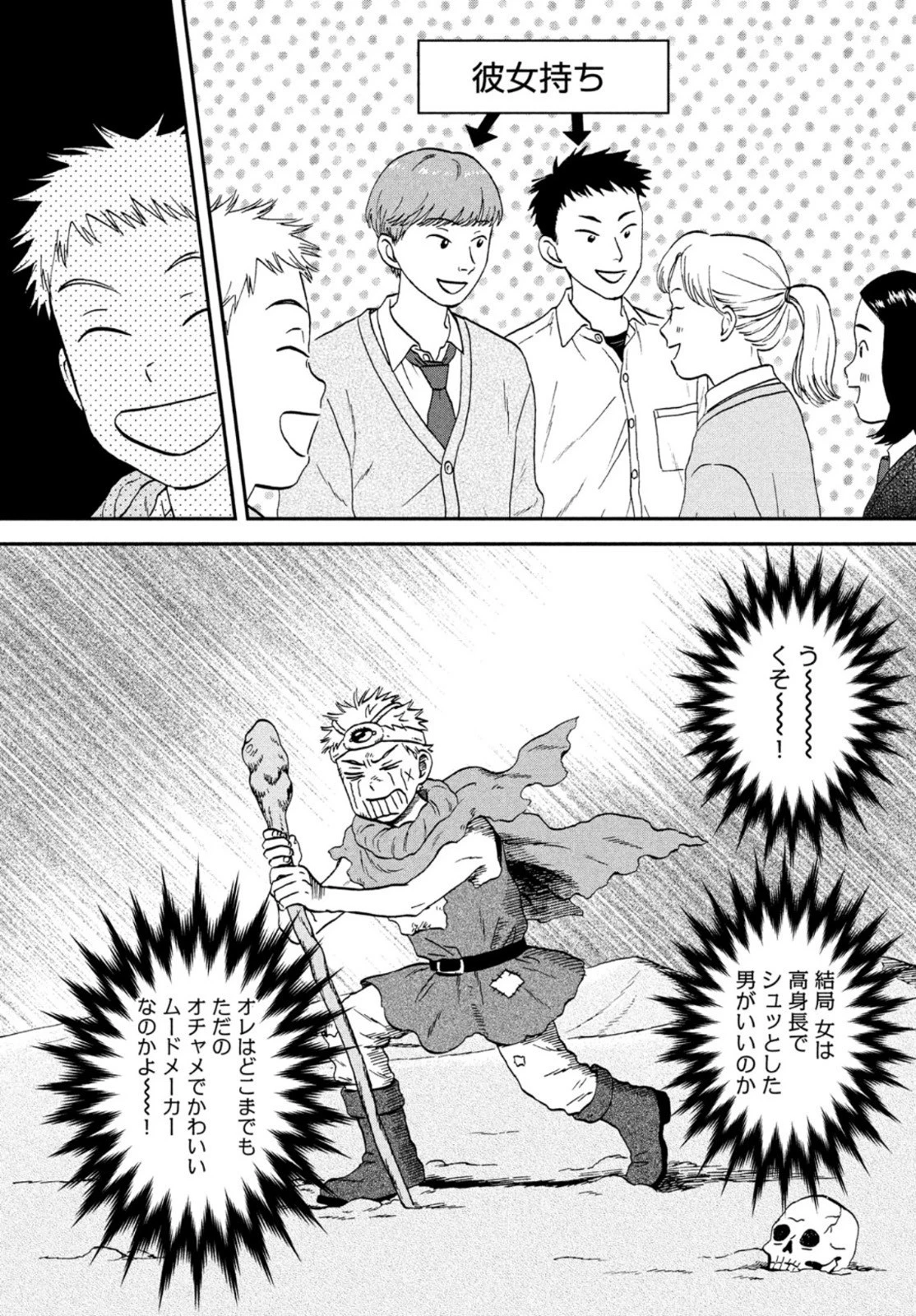 スキップとローファー 第34話 - 12