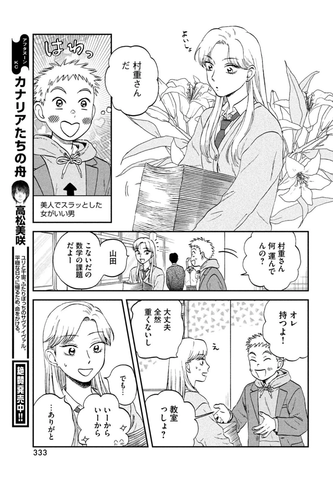 スキップとローファー 第34話 - 13