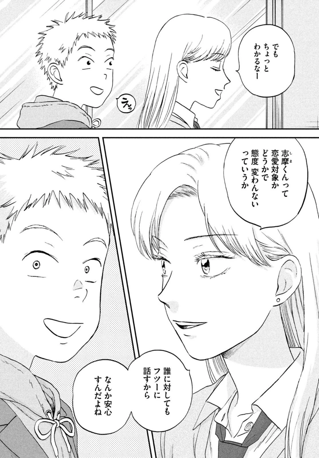 スキップとローファー 第34話 - 15