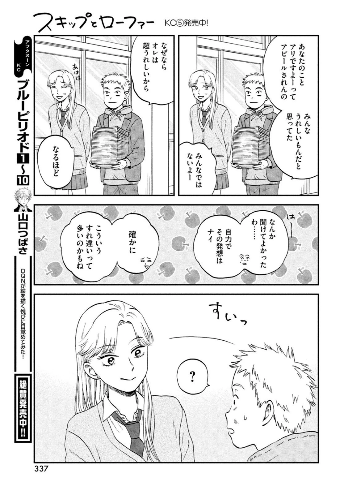 スキップとローファー 第34話 - 17