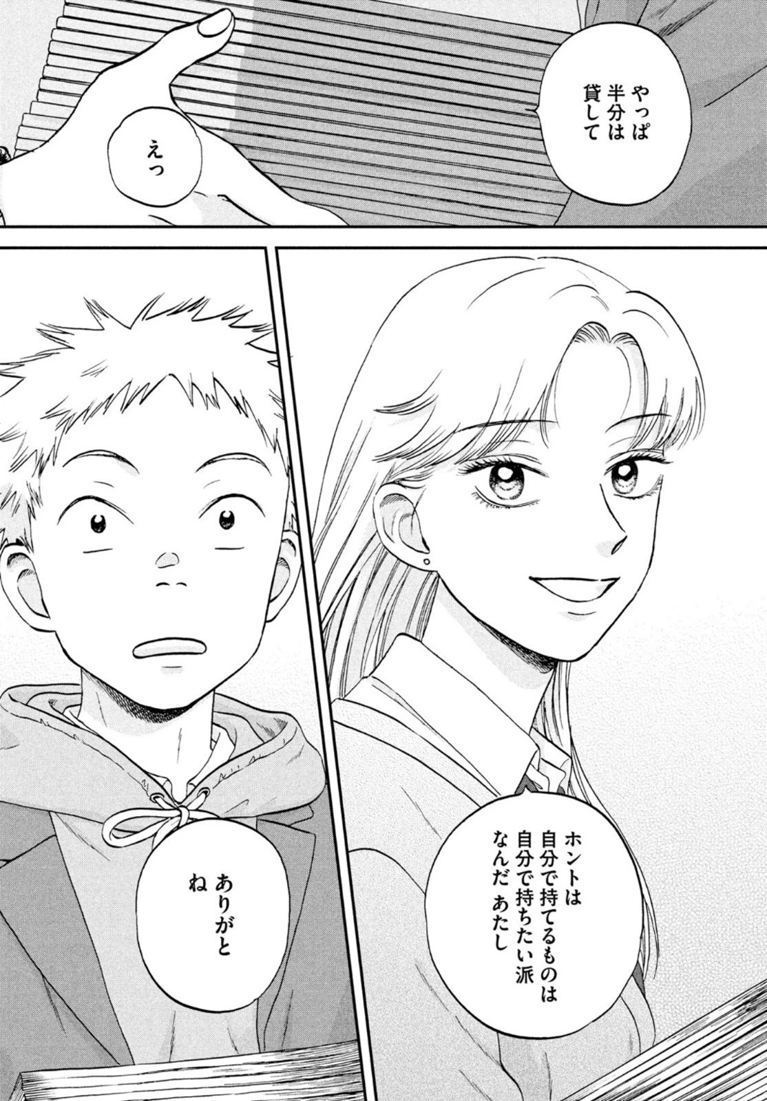 スキップとローファー 第34話 - 18