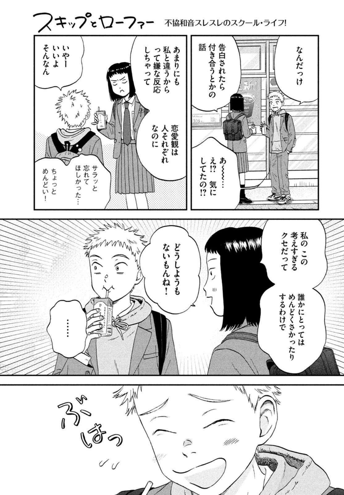 スキップとローファー 第34話 - 21