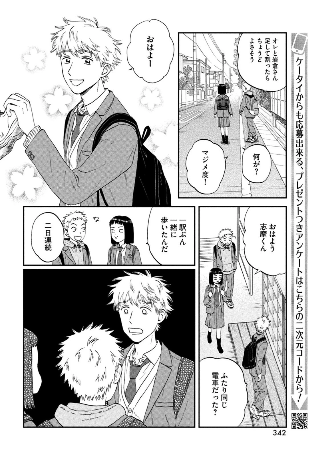 スキップとローファー 第34話 - 22