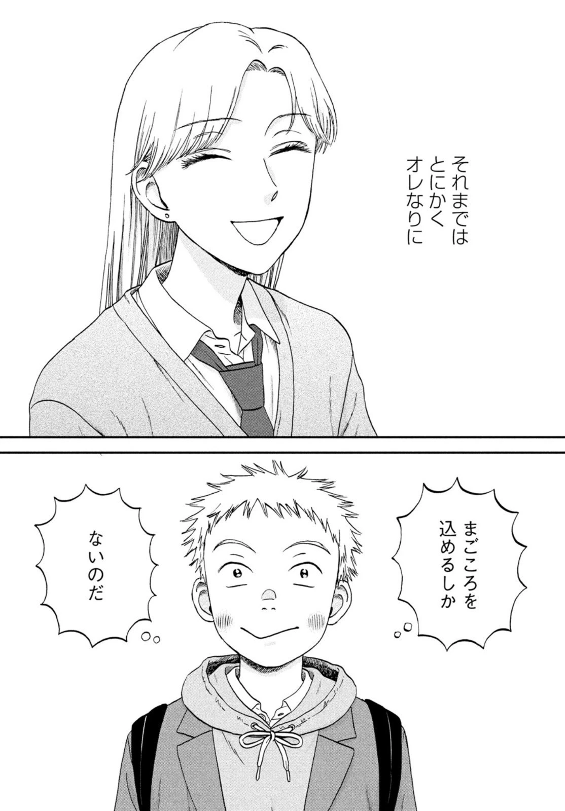 スキップとローファー 第34話 - 24