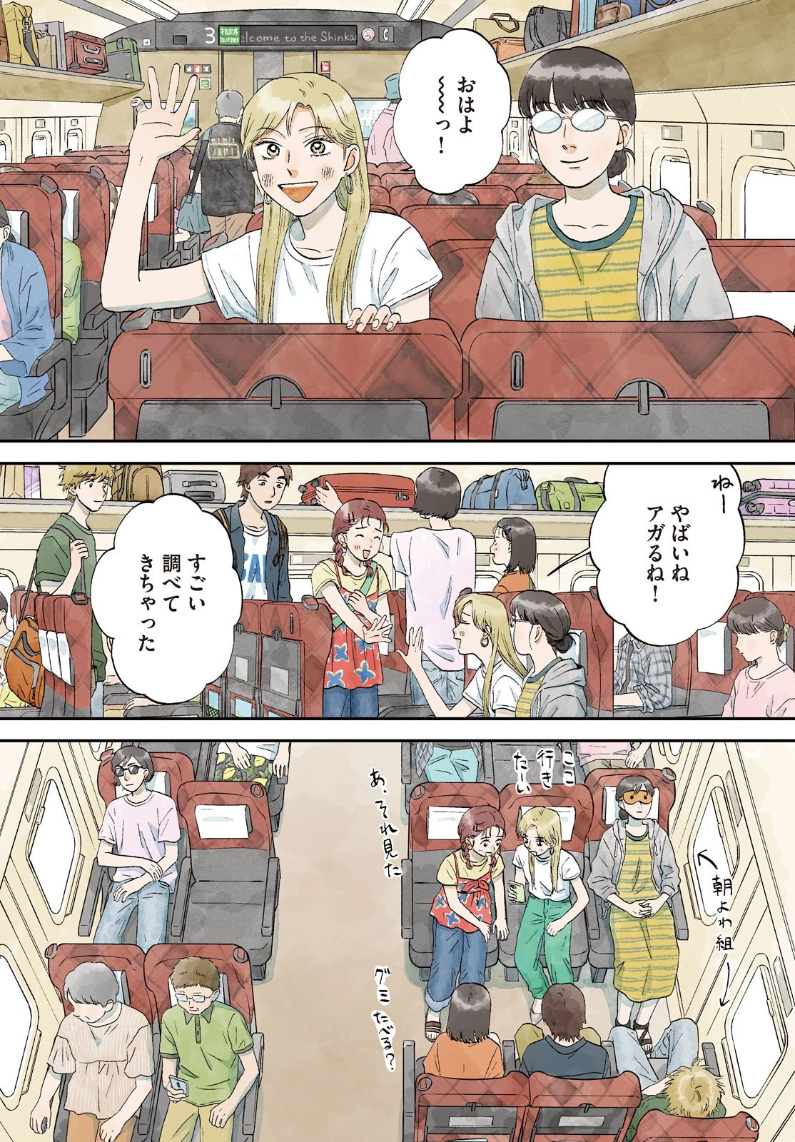 スキップとローファー 第51話 - 4