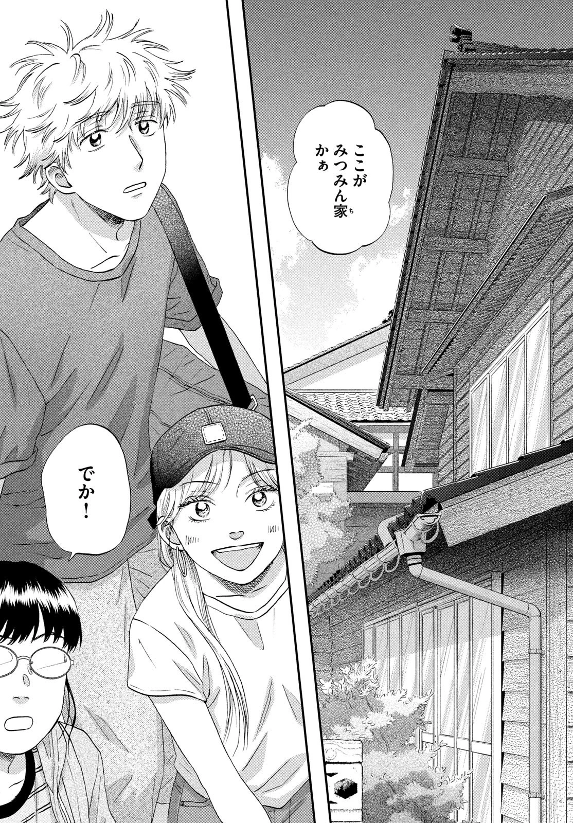 スキップとローファー 第51話 - 10