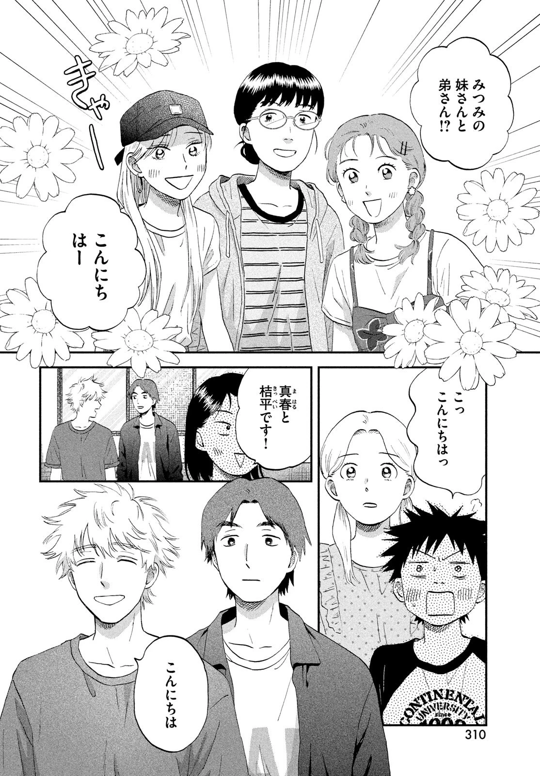 スキップとローファー 第51話 - 12