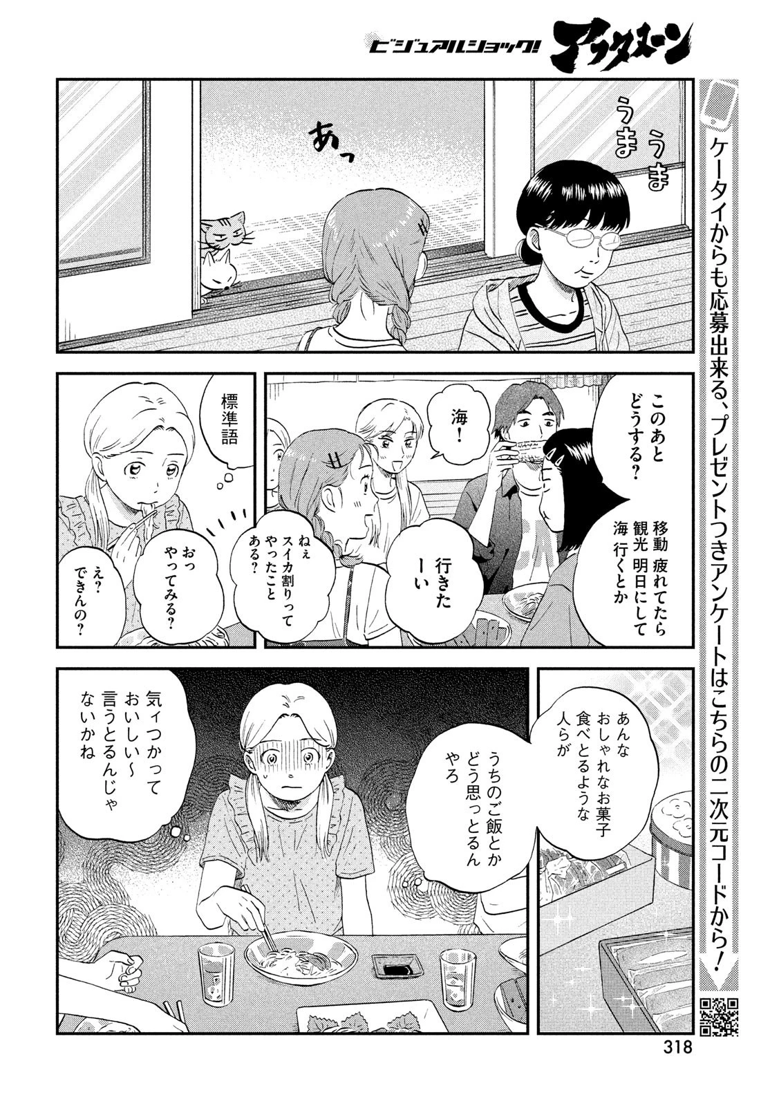 スキップとローファー 第51話 - 20