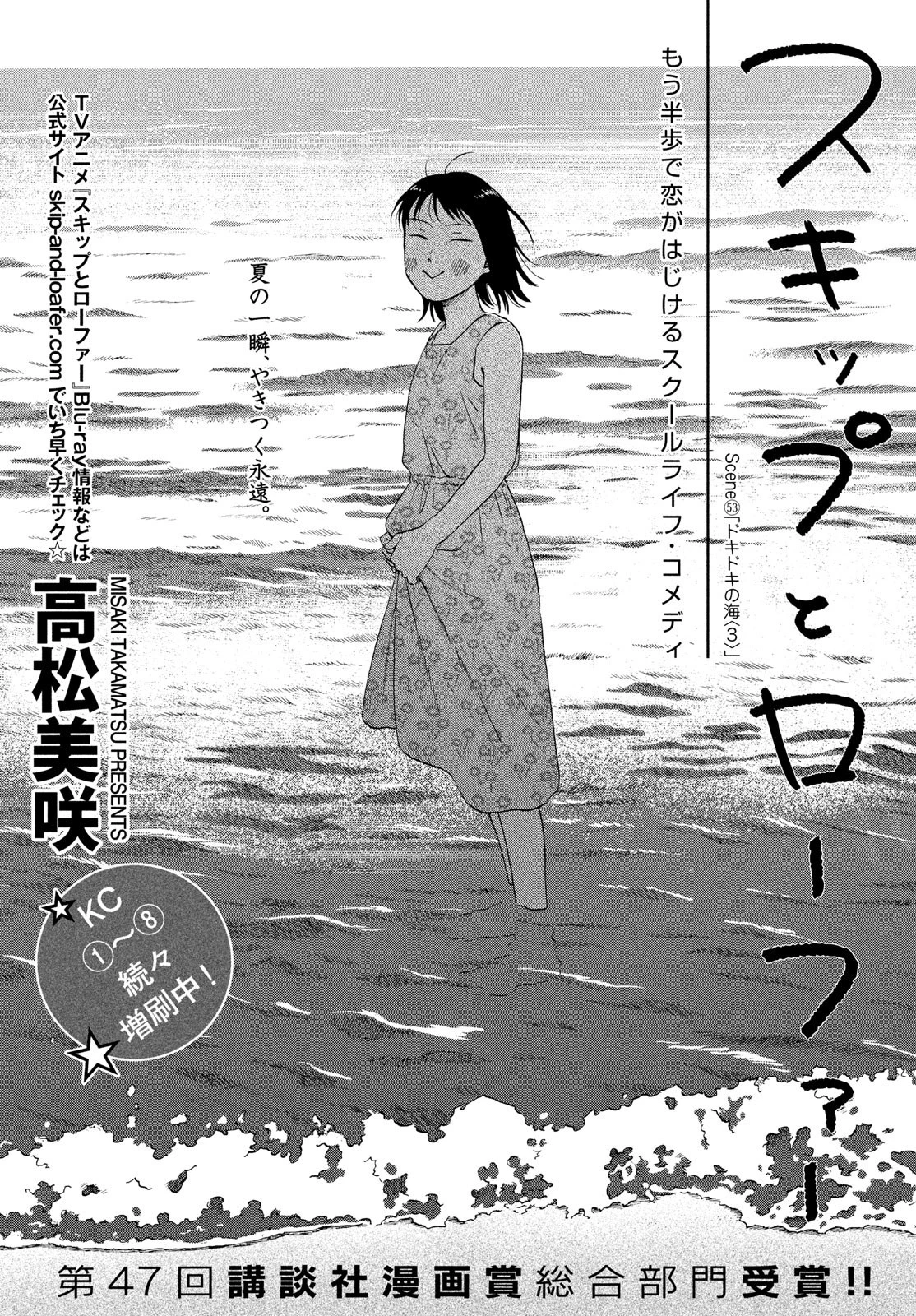 スキップとローファー 第53話 - 1