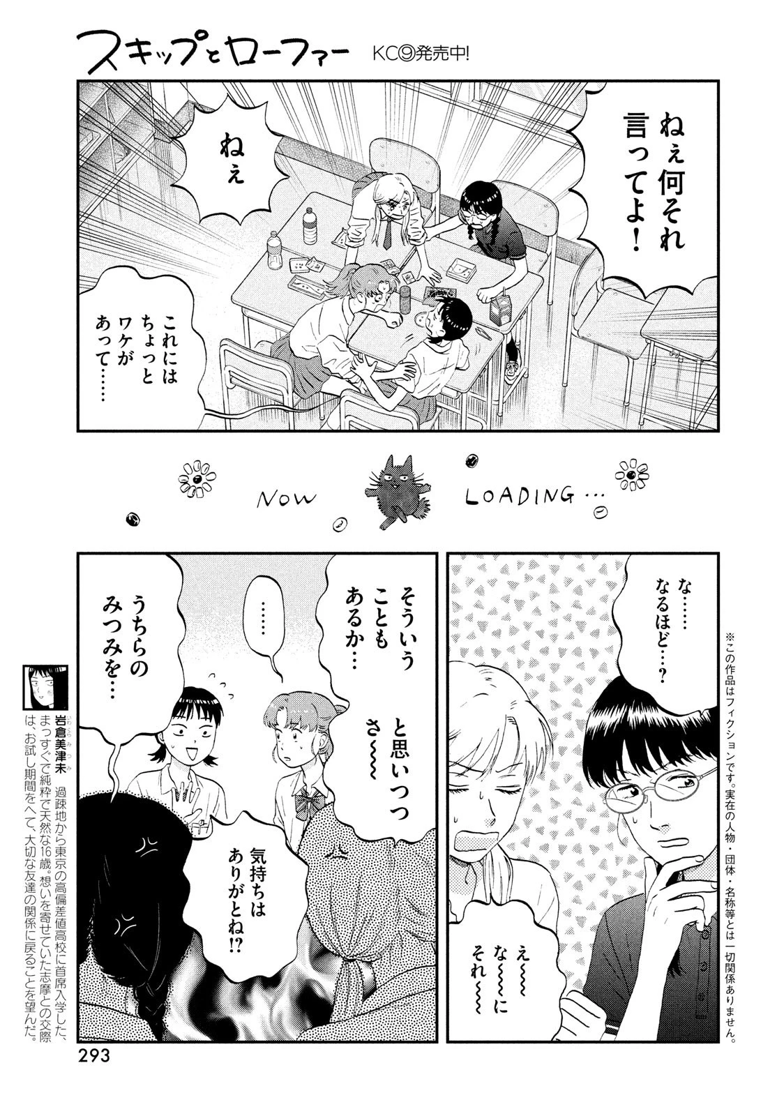 スキップとローファー 第57話 - 3