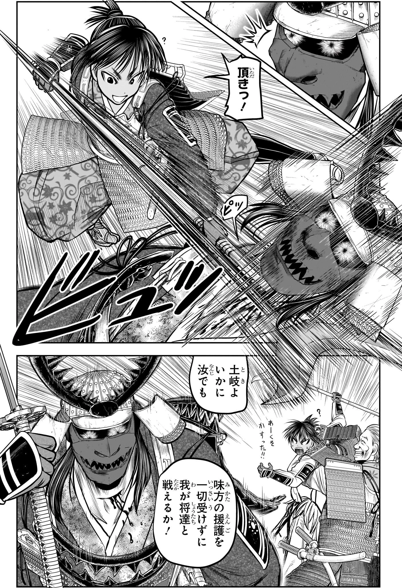 逃げ上手の若君 第145話 - 5