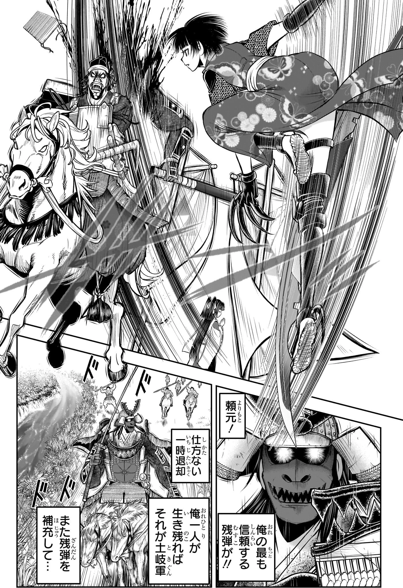 逃げ上手の若君 第145話 - 9