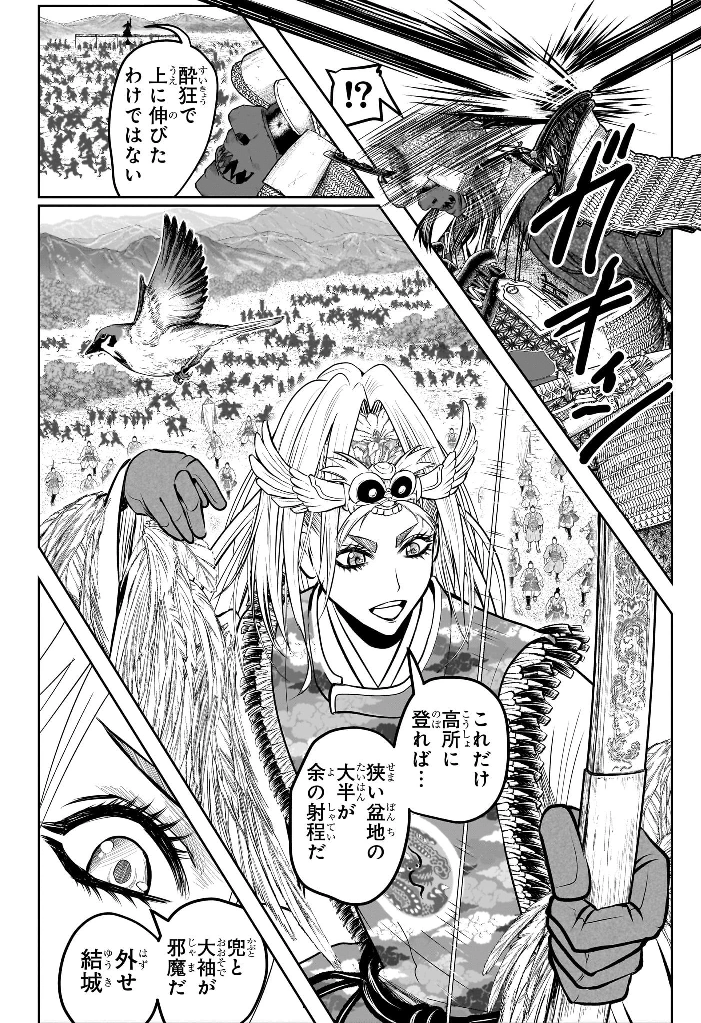 逃げ上手の若君 第145話 - 10