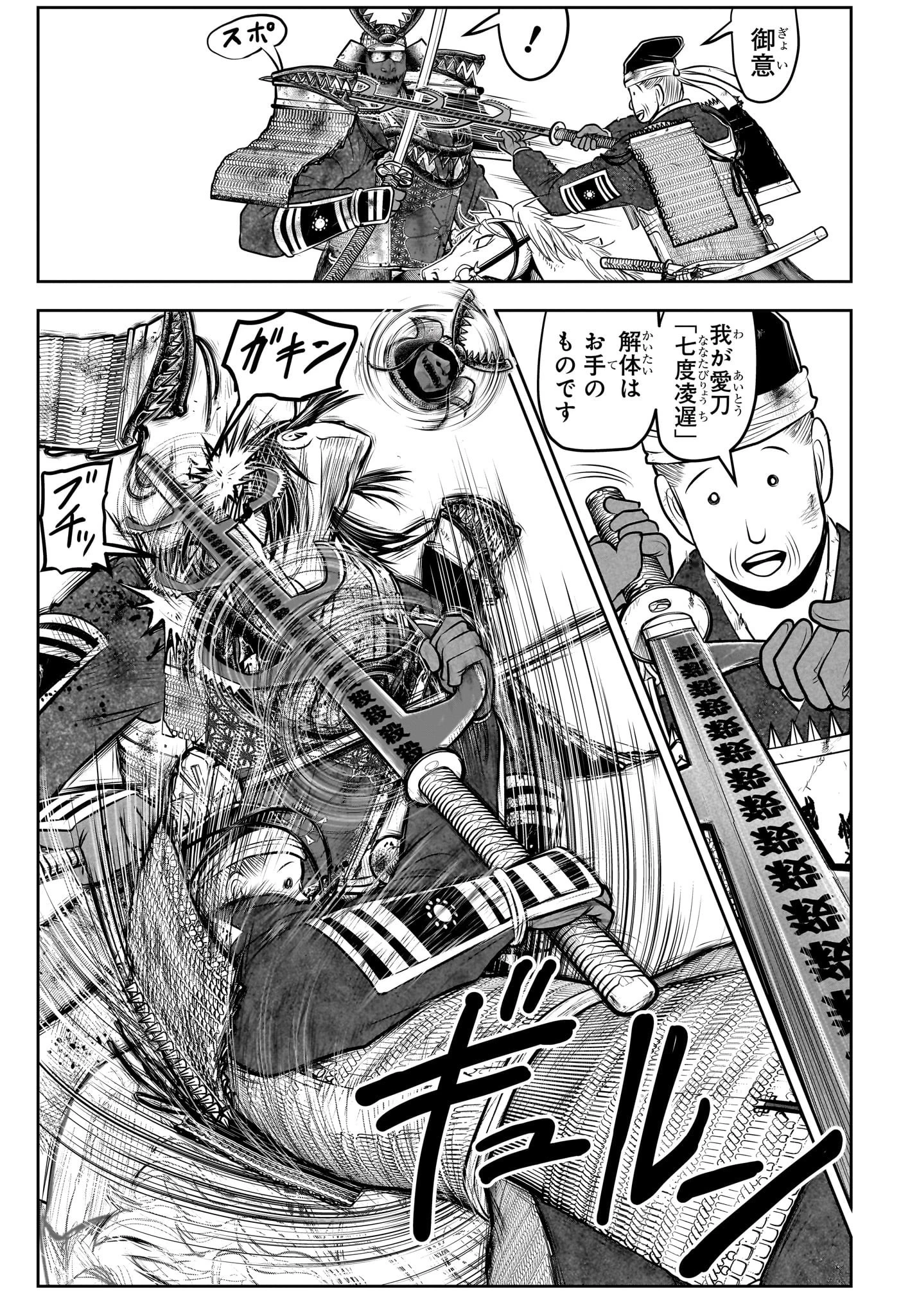 逃げ上手の若君 第145話 - 11