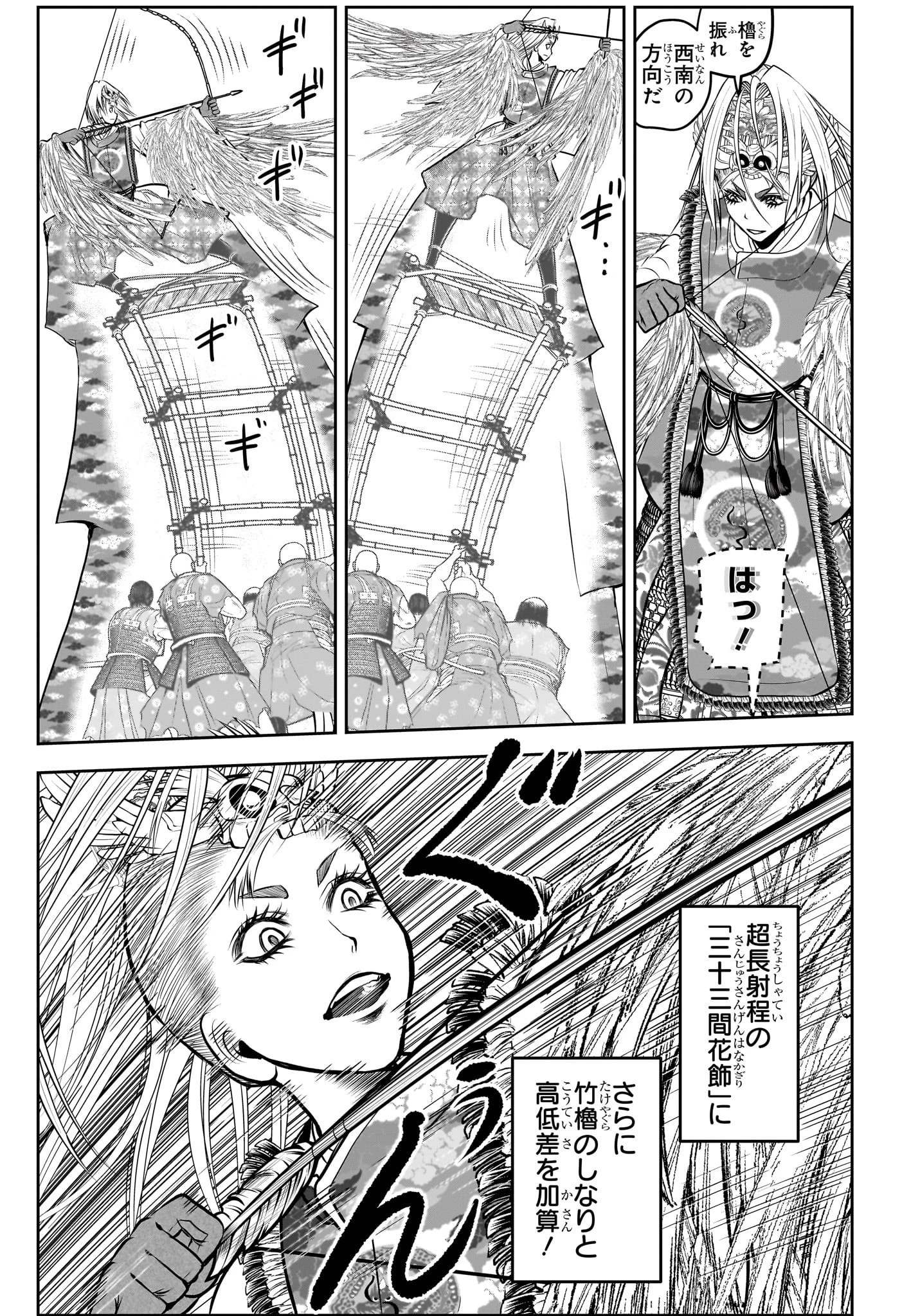 逃げ上手の若君 第145話 - 13