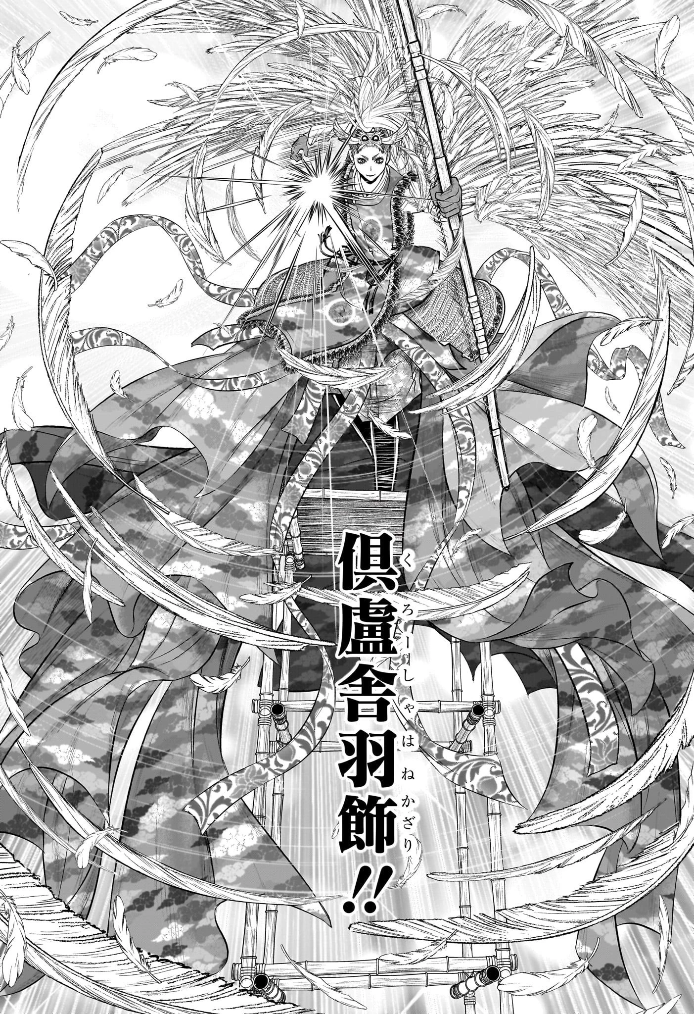 逃げ上手の若君 第145話 - 14