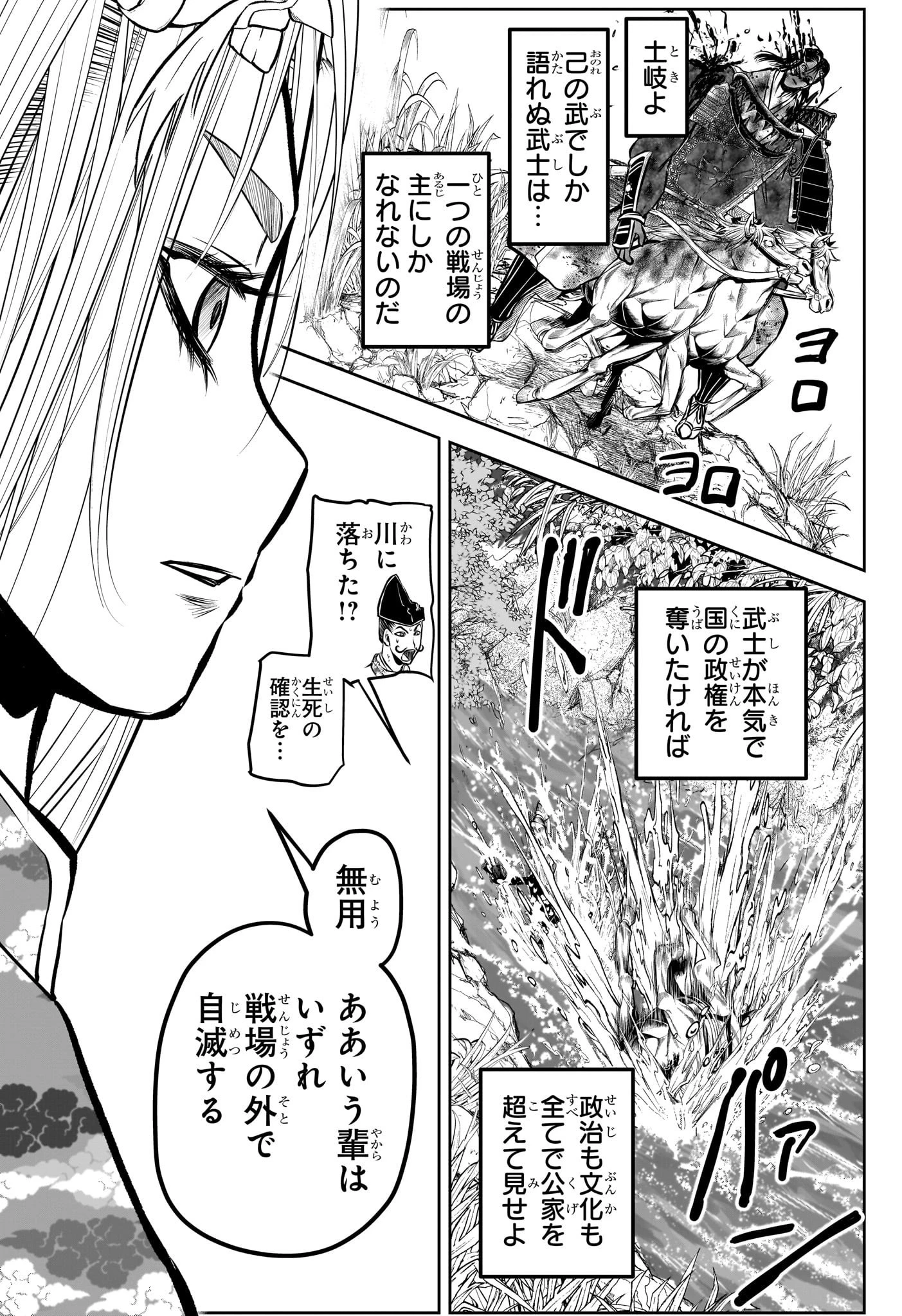 逃げ上手の若君 第145話 - 18