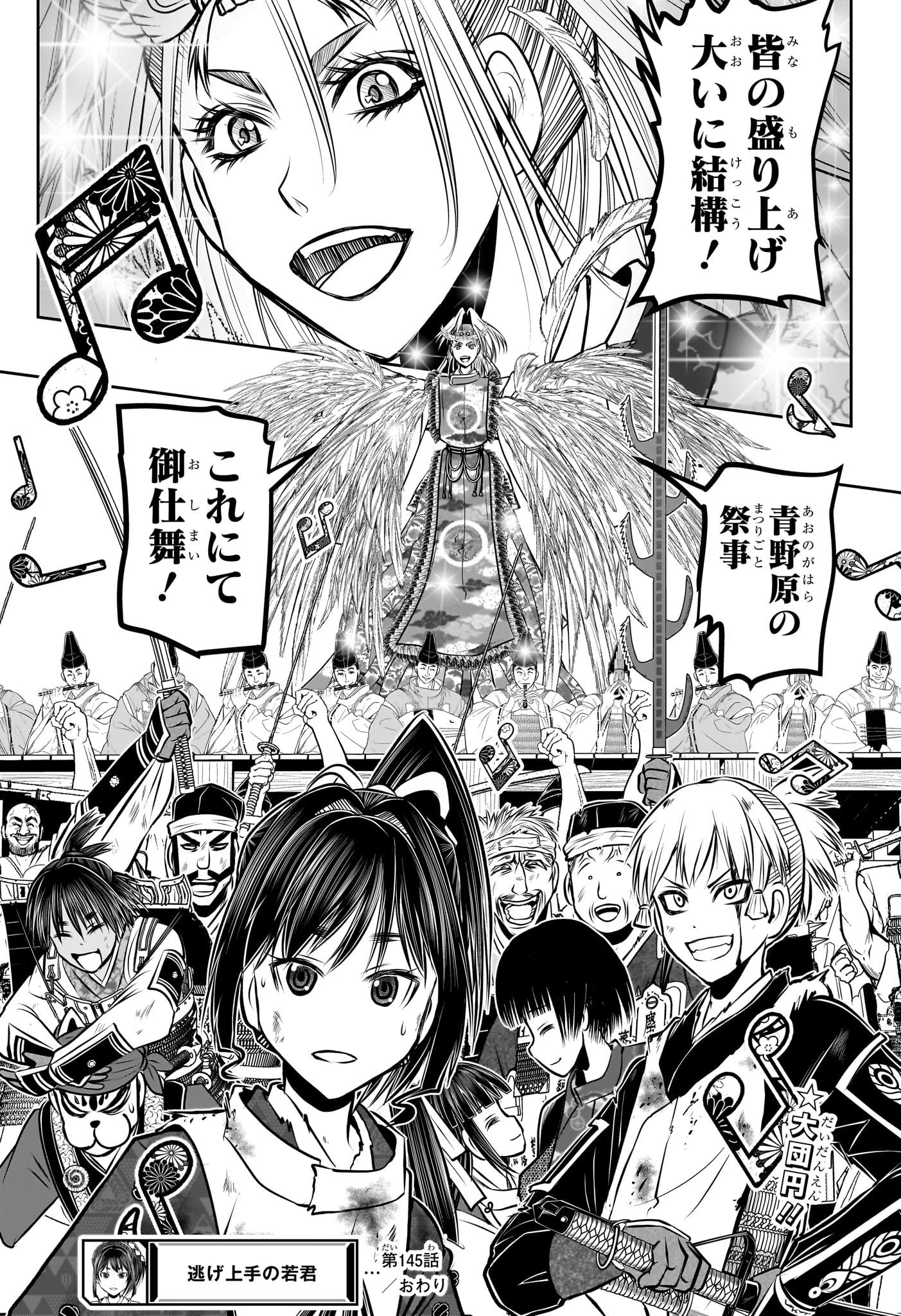 逃げ上手の若君 第145話 - 19