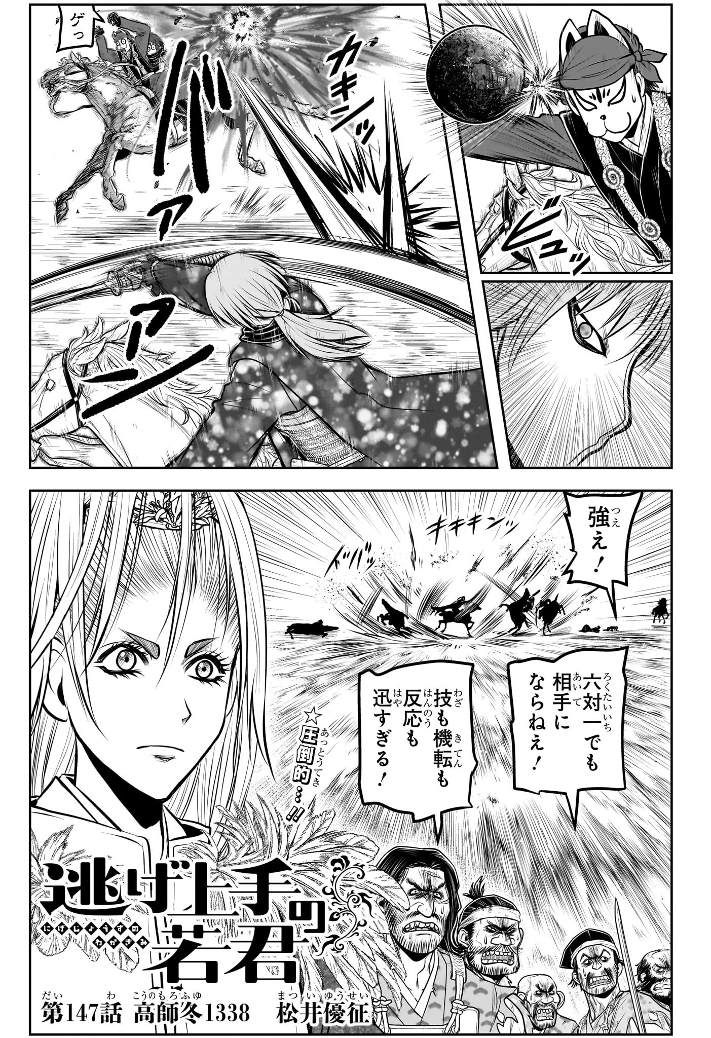 逃げ上手の若君 第147話 - 5