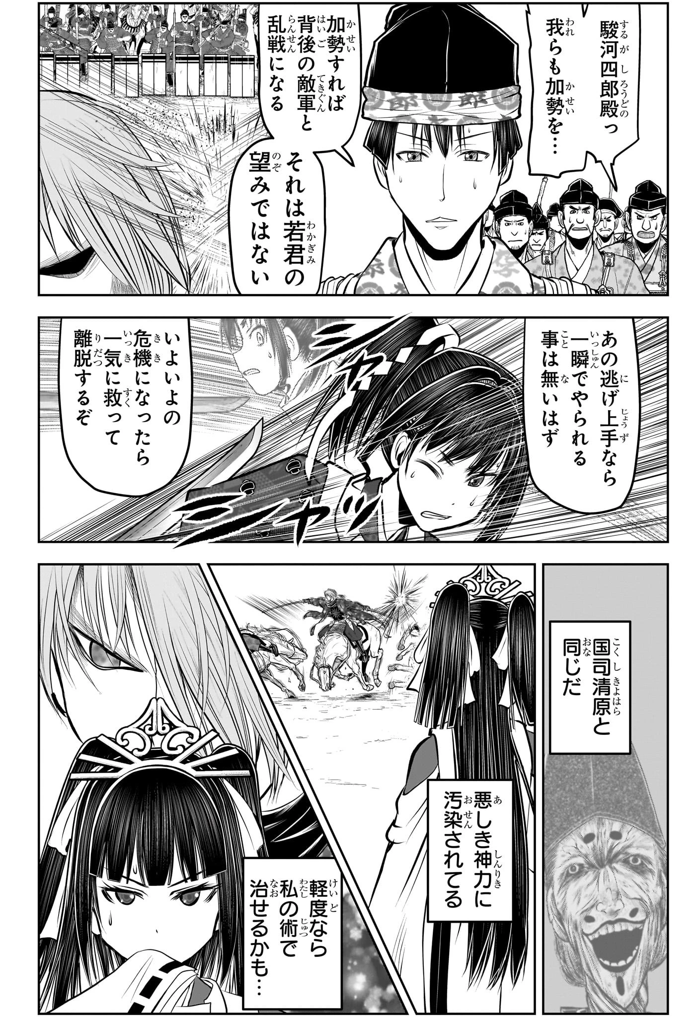 逃げ上手の若君 第147話 - 6