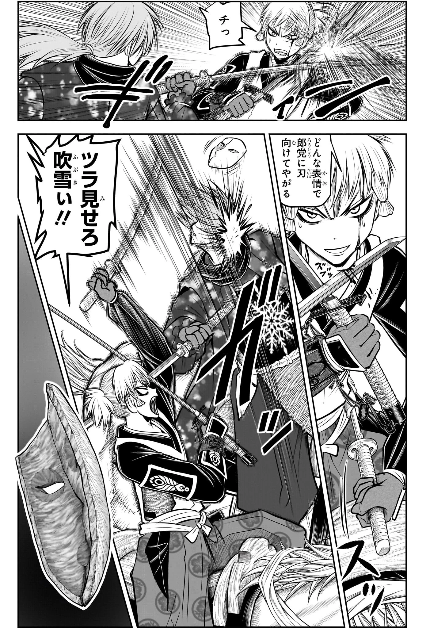 逃げ上手の若君 第147話 - 7