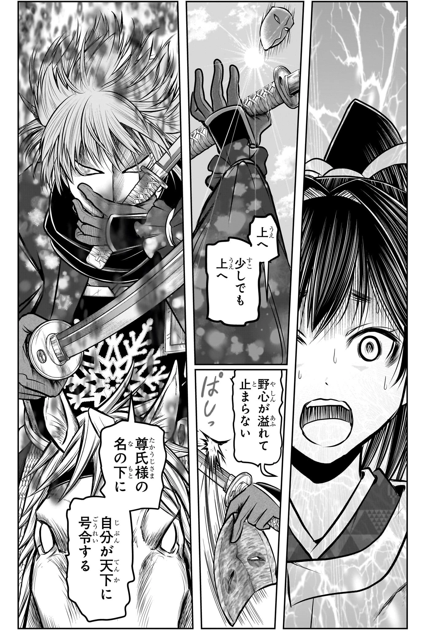 逃げ上手の若君 第147話 - 9