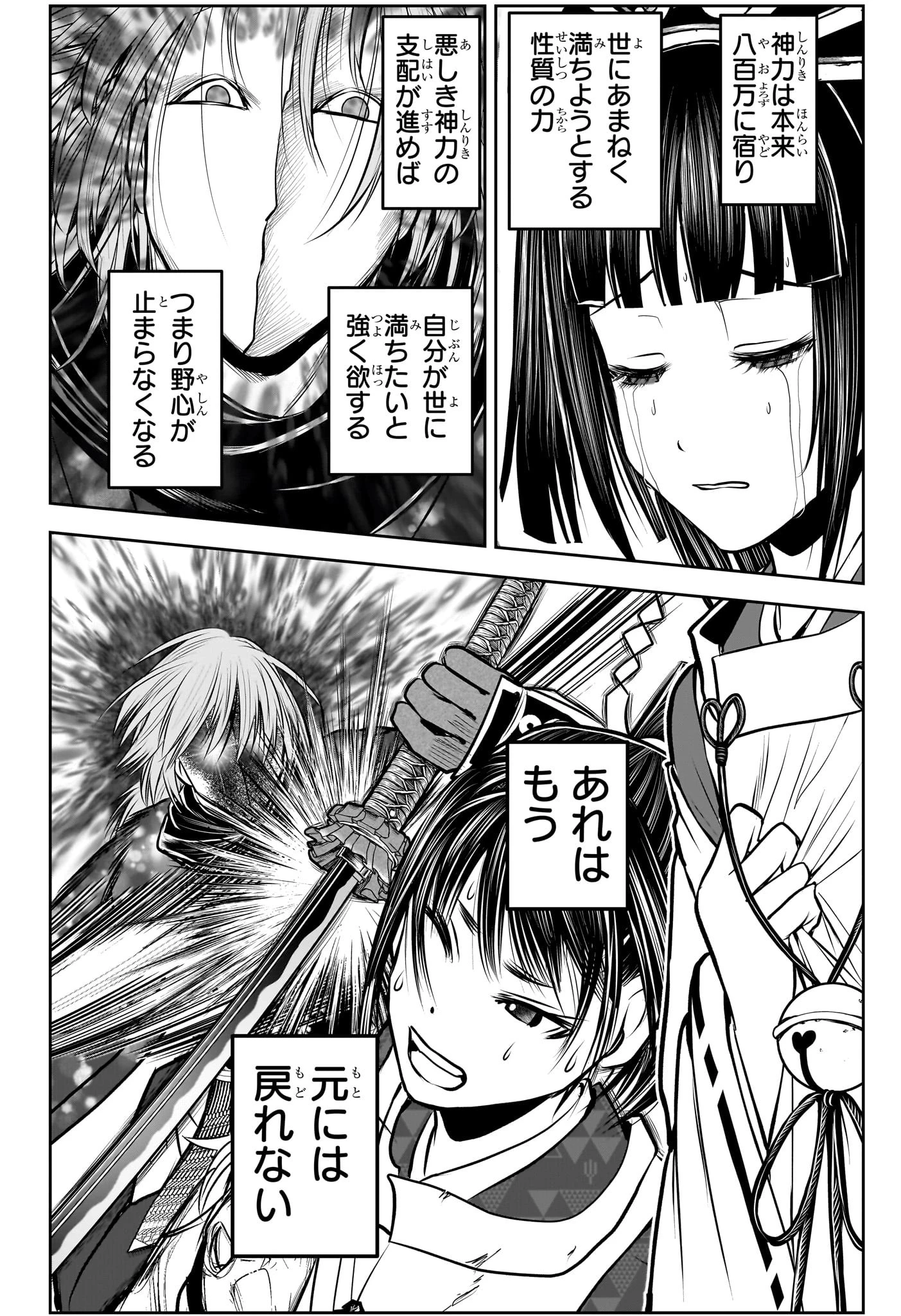 逃げ上手の若君 第147話 - 10