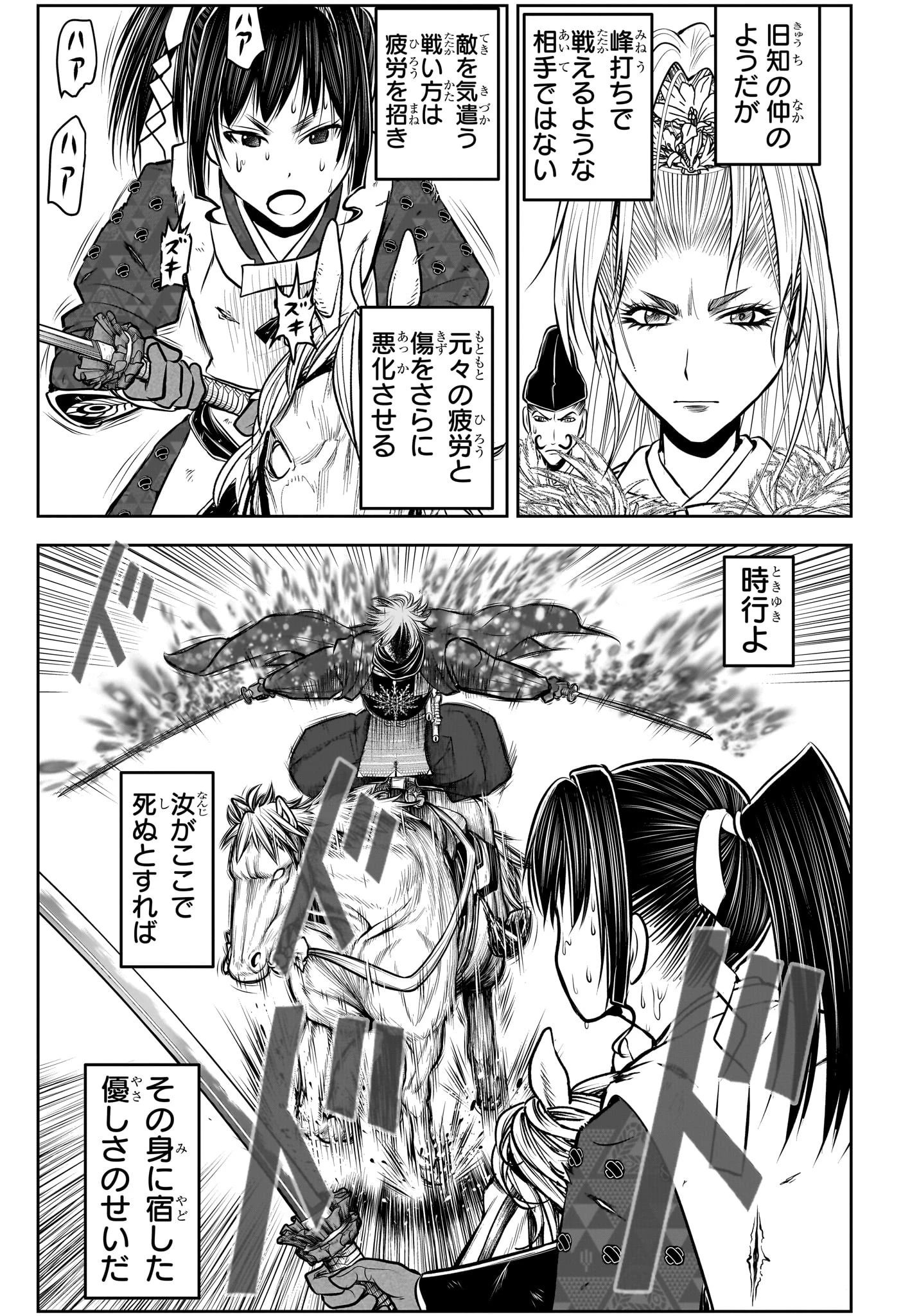 逃げ上手の若君 第147話 - 11