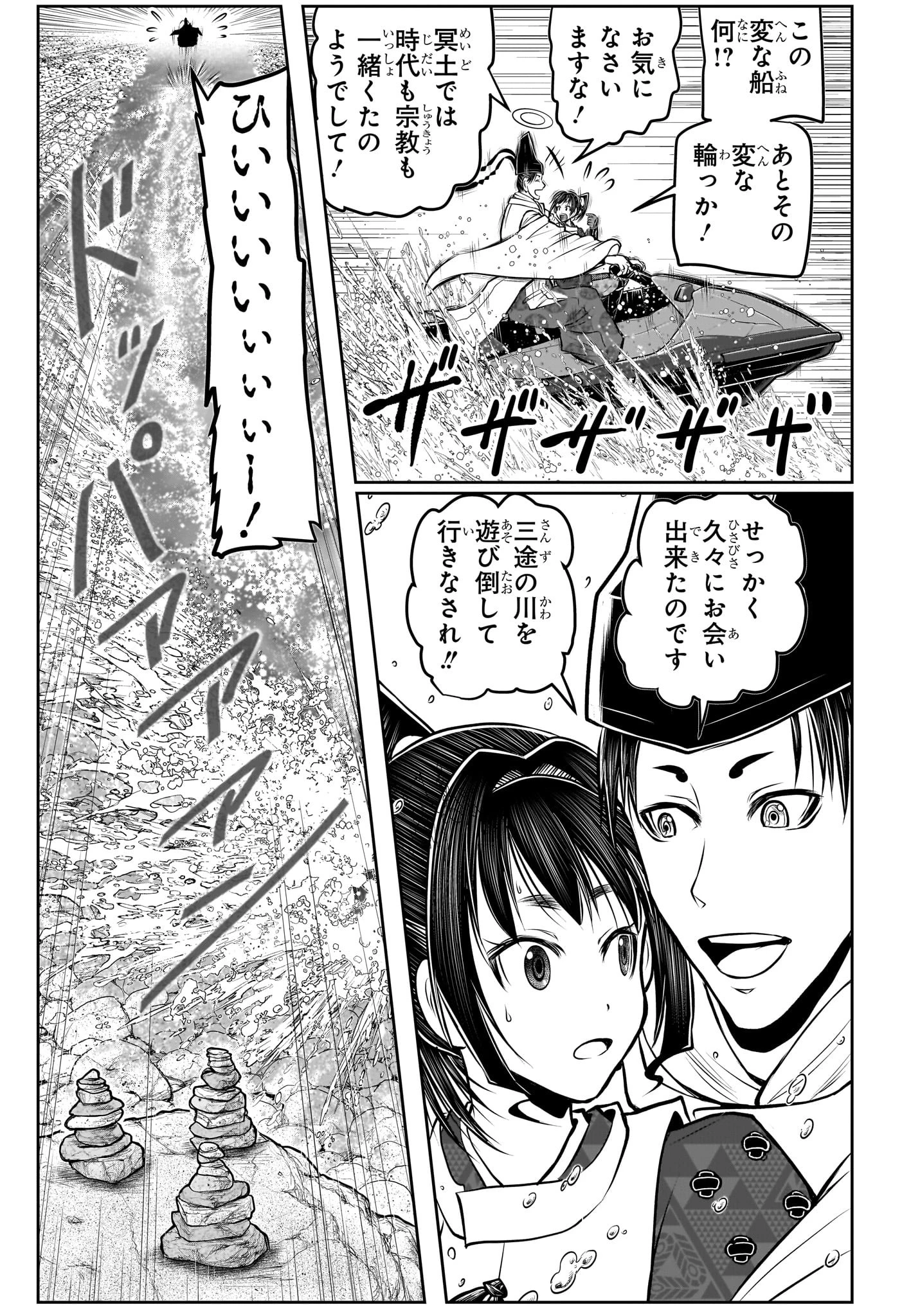 逃げ上手の若君 第147話 - 17