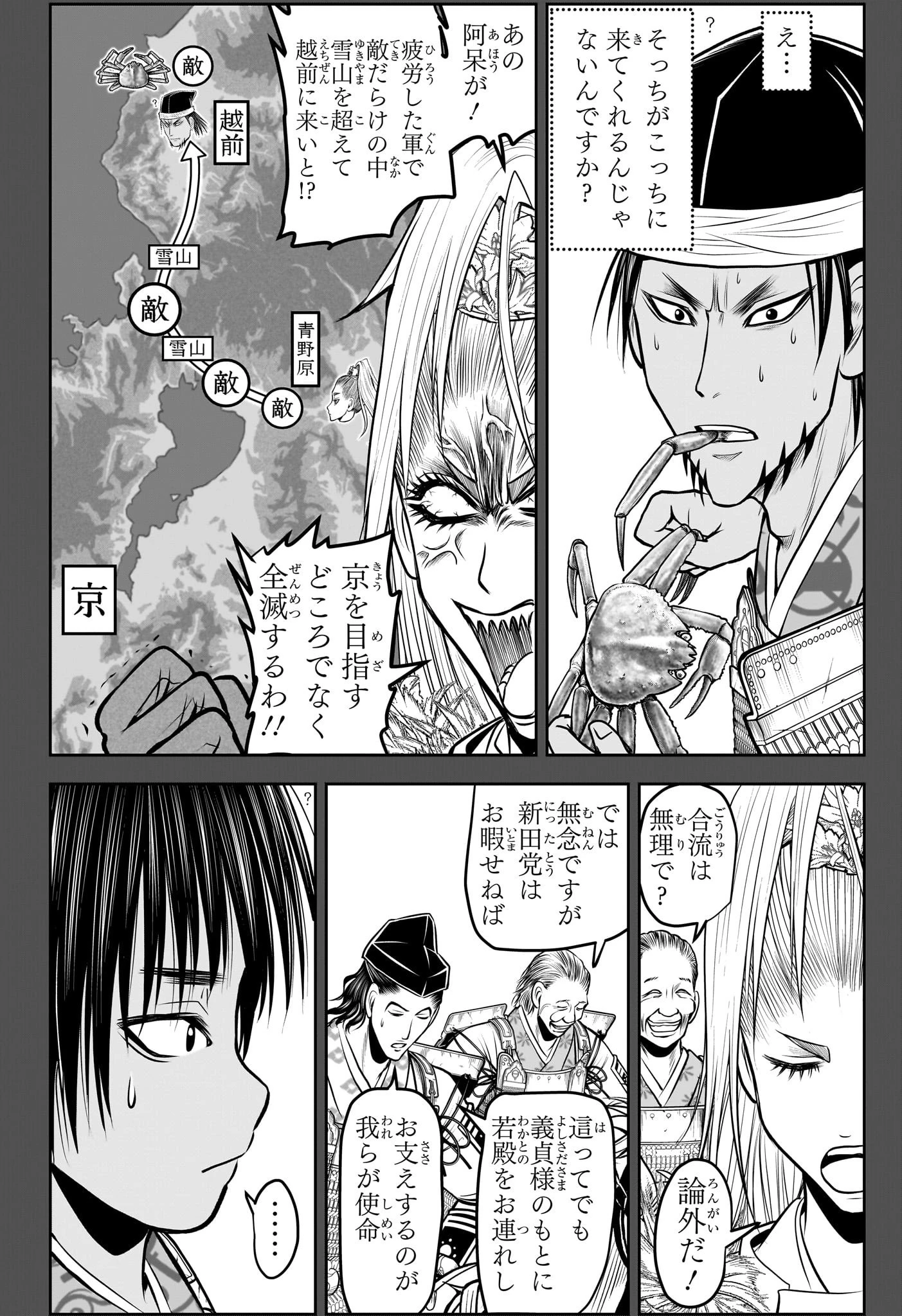 逃げ上手の若君 第148話 - 6